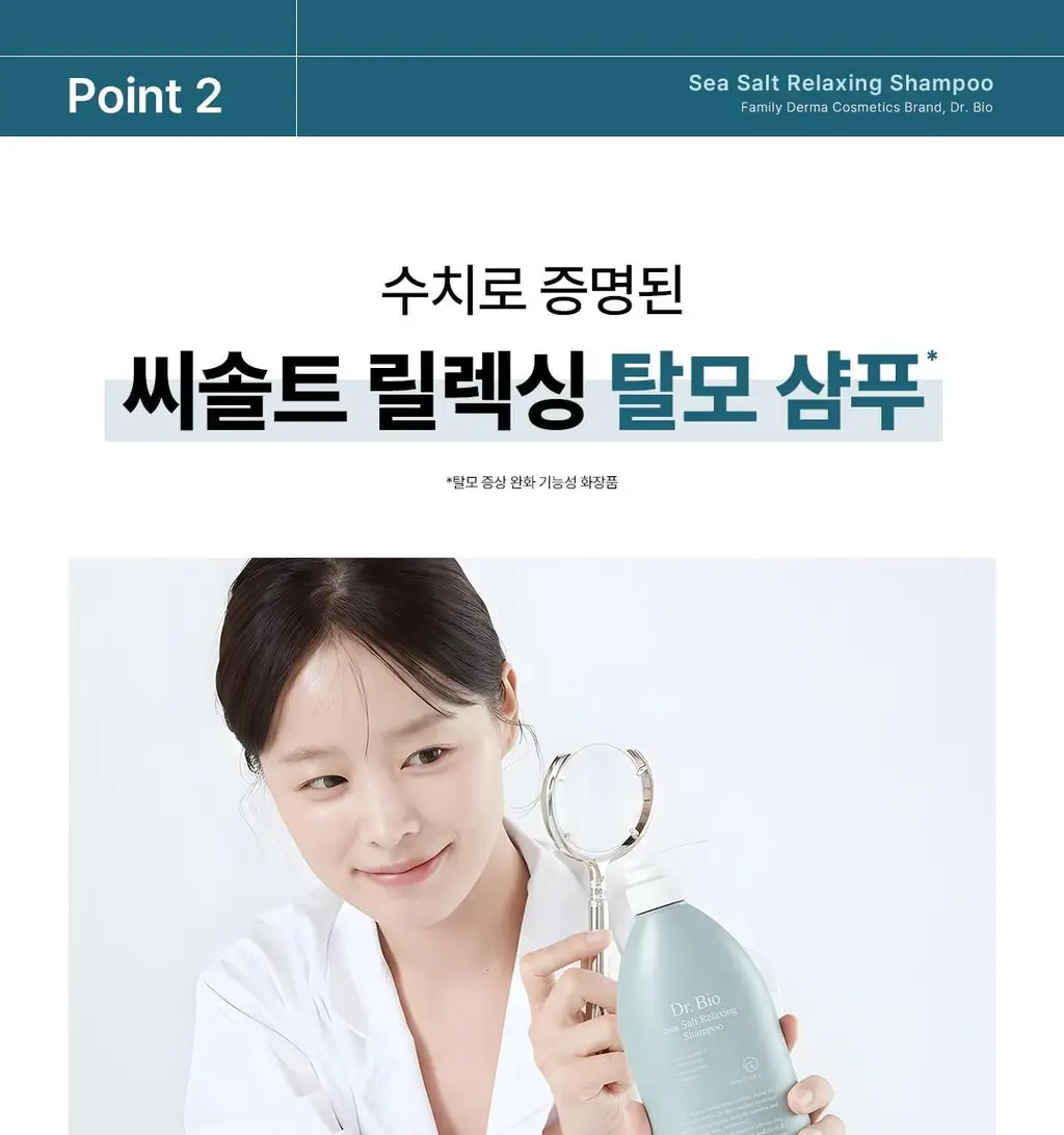[대용량/탈모증상완화] 닥터바이오 씨솔트 릴렉싱 샴푸 750ml 상세페이지 15